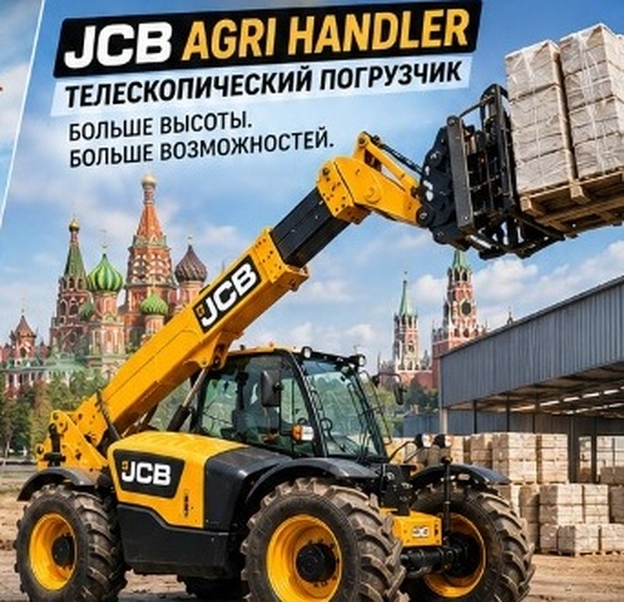 Телескопический погрузчик JCB AGRI HANDLER